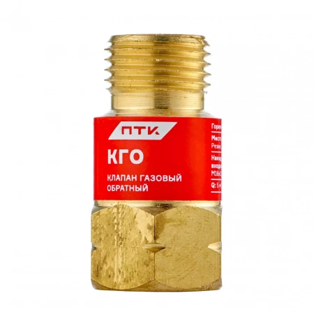 Клапан обратный КГО (ацет.пропан) ПТК